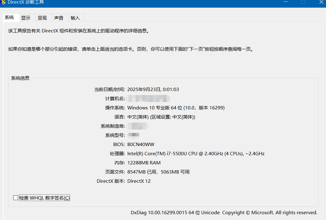 查看当前DirectX版本