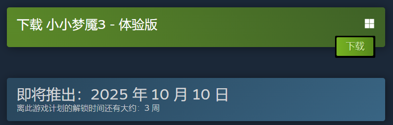 小小梦魇3发售时间