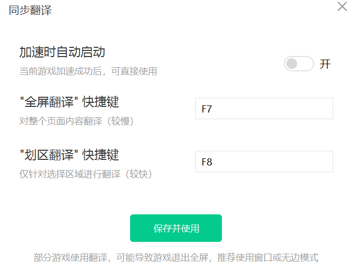 雷神加速器同步翻译快捷键设置