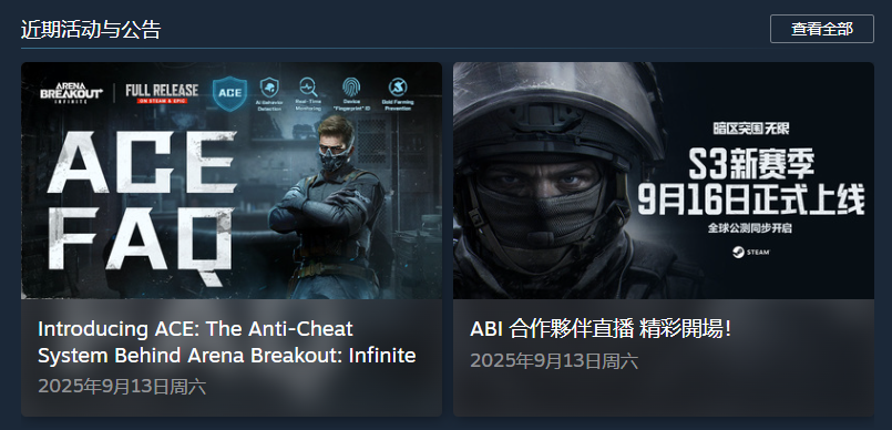 暗区突围：无限公告