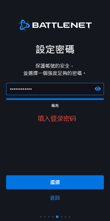 战网注册密码设置