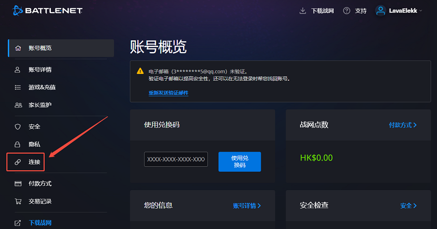 Steam与战网的绑定入口