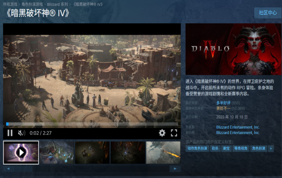 Steam暗黑破坏神4详情页