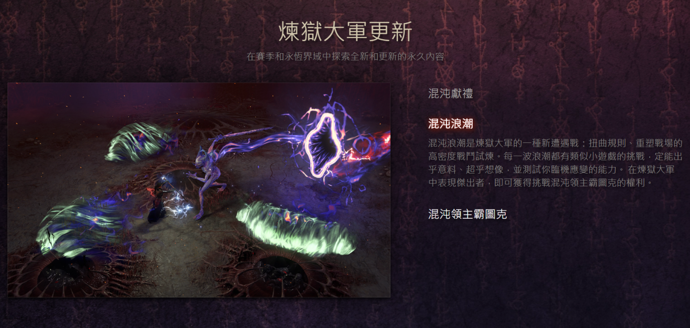 暗黑破坏神4炼狱混沌赛季