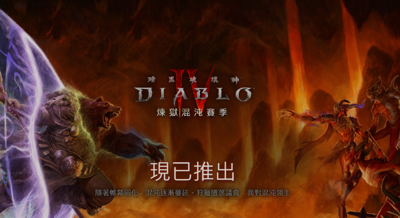 暗黑破坏神4新赛季更新