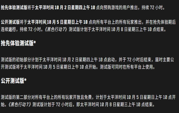 公开测试关键信息