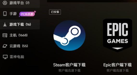 下载Steam客户端