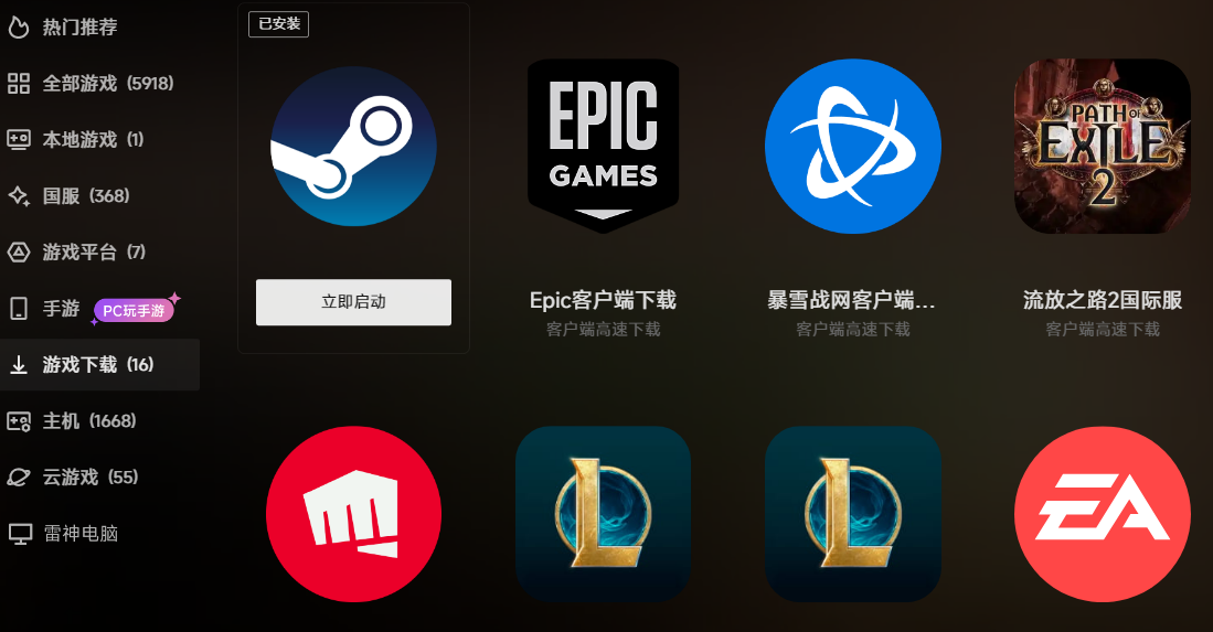 下载战网客户端