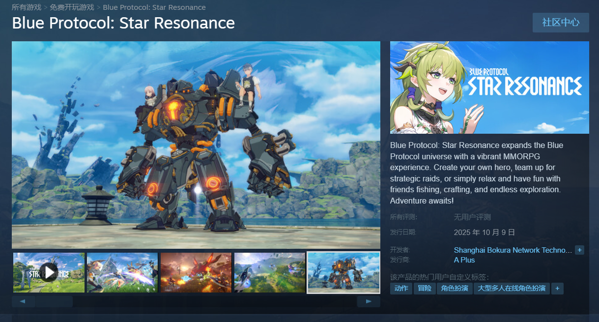 蓝色协议星痕共鸣Steam详情