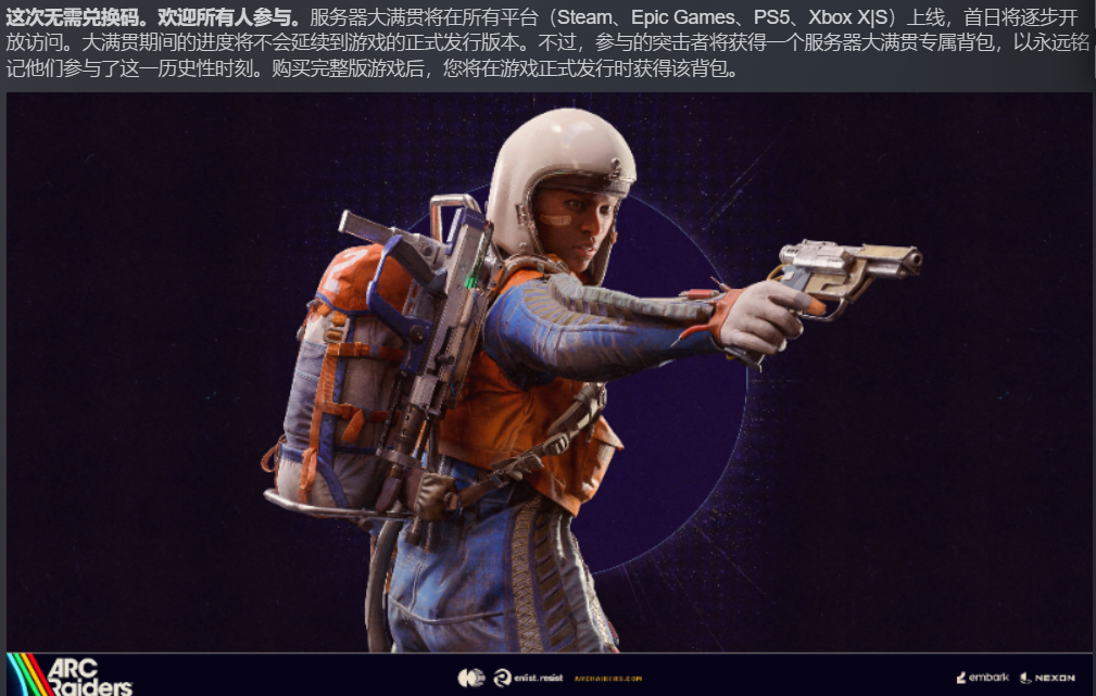 ARC Raiders测试参与条件