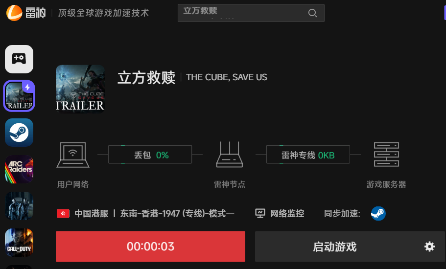 使用雷神加速立方救赎