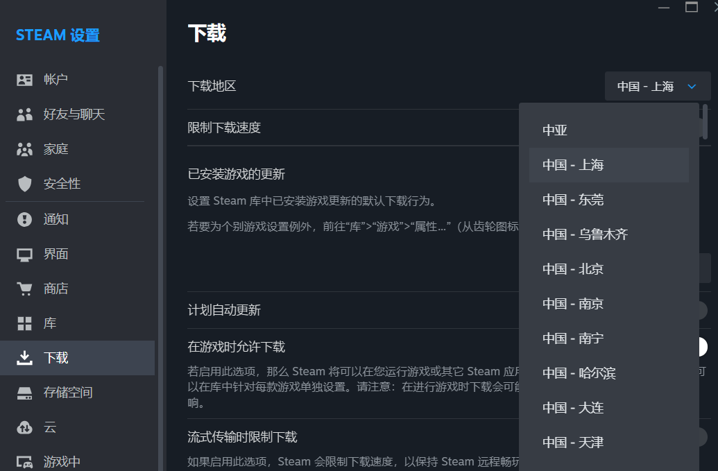 调整steam下载区域