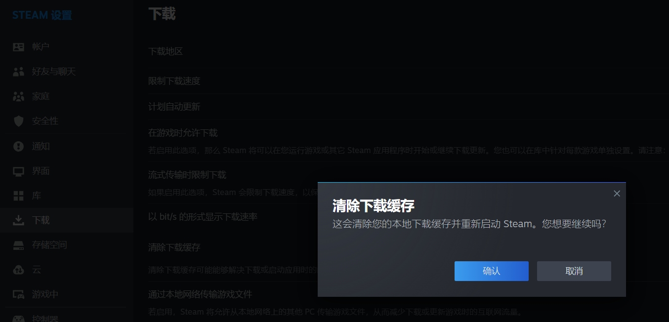 清理Steam平台缓存