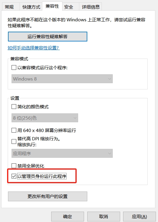 以兼容模式运行该程序
