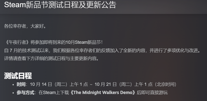 午夜行者测试日程