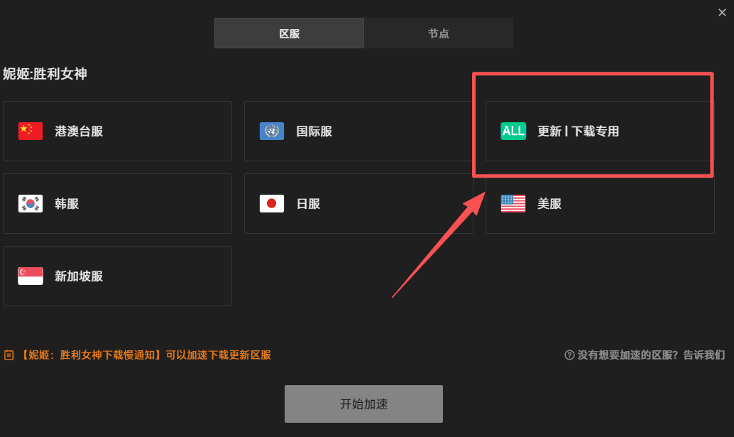 胜利女神：妮姬更新下载专用区服