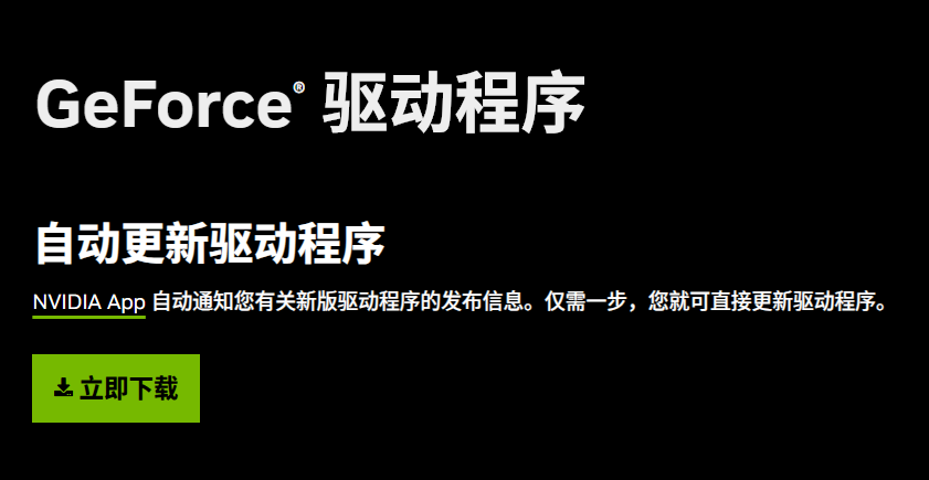 下载最新显卡驱动