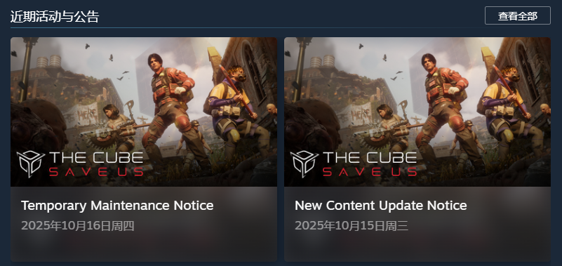 Steam THE CUBE SAVE US游戏详情页公告