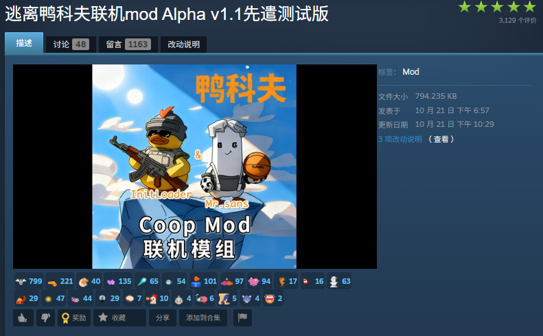 逃离鸭科夫mod Alpha v1.1 先遣测试版