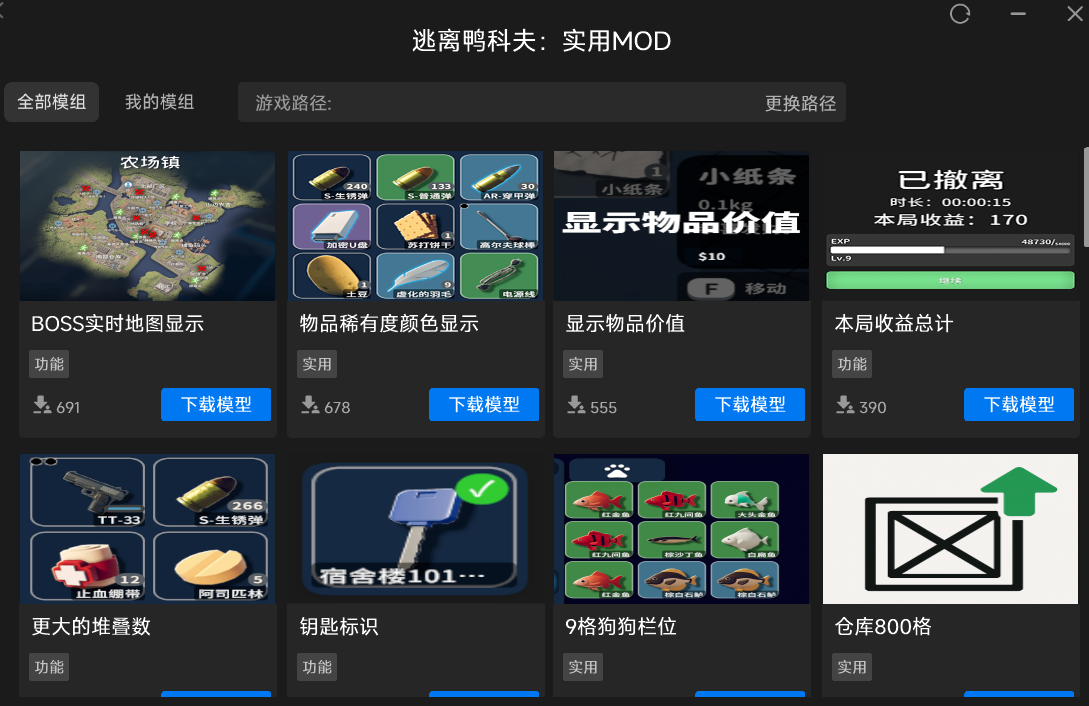 逃离鸭科夫使用MOD