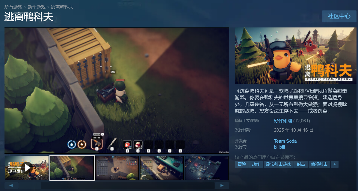 Steam“逃离鸭科夫”