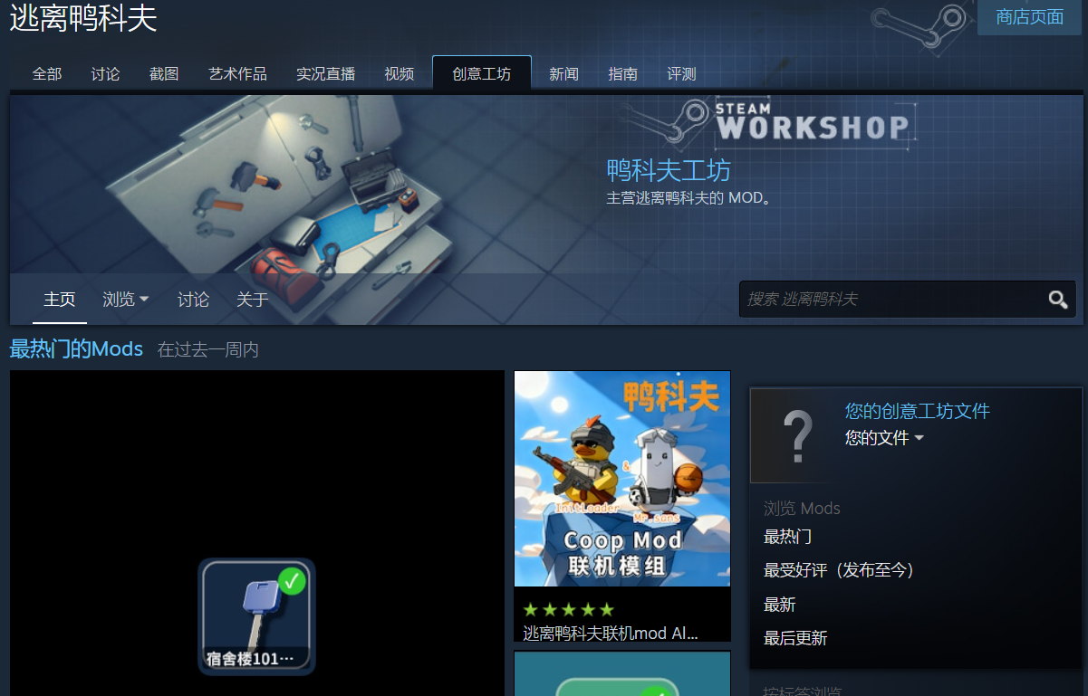 逃离鸭科夫创意工坊