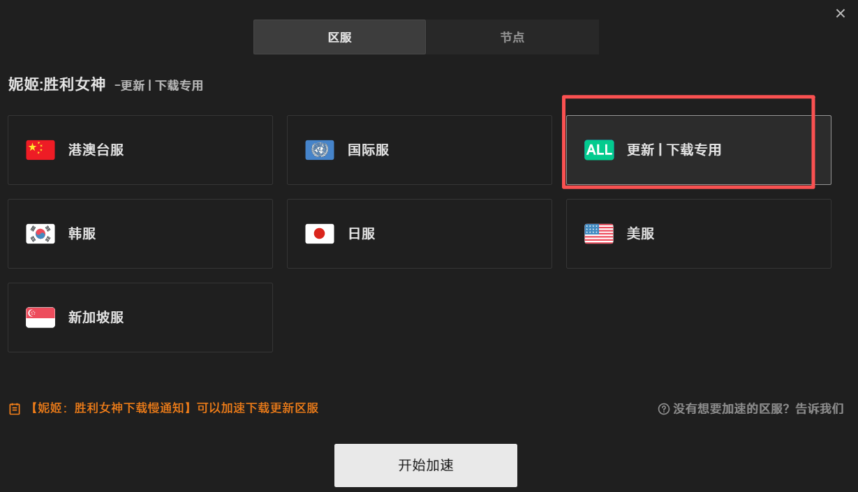 胜利女神：妮姬更新|下载专用区服