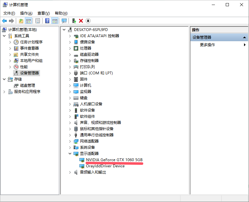 更新NVIDIA显卡驱动