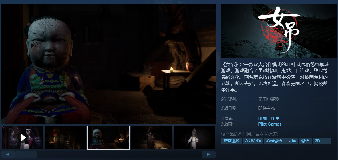 Steam女吊详情页