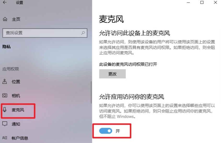 开启麦克风权限