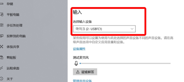 选择正确的麦克风设备
