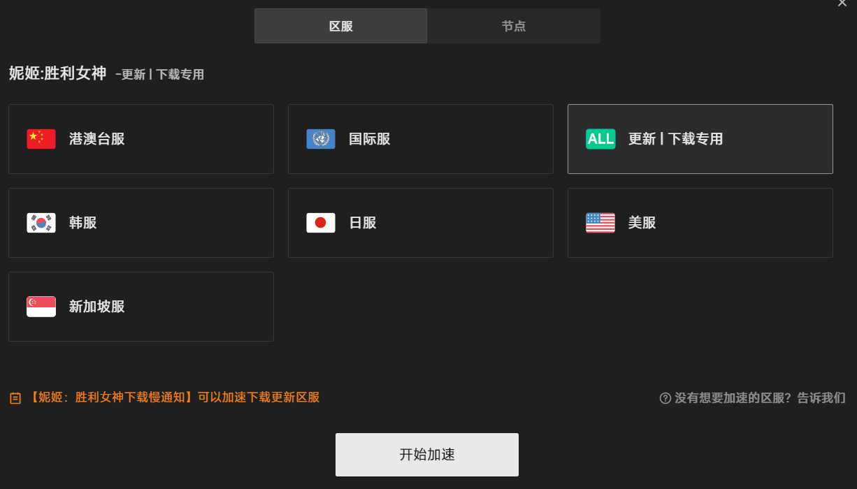 更新|下载专用区服