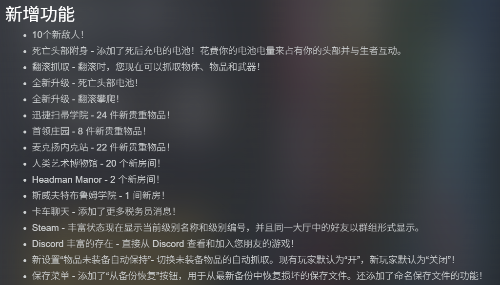REPO v0.3.0更新内容