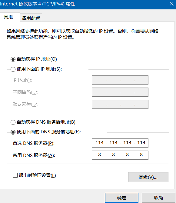 调整DNS服务器设置