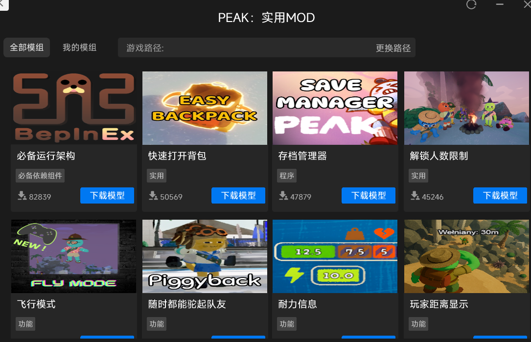 PEAK使用MOD