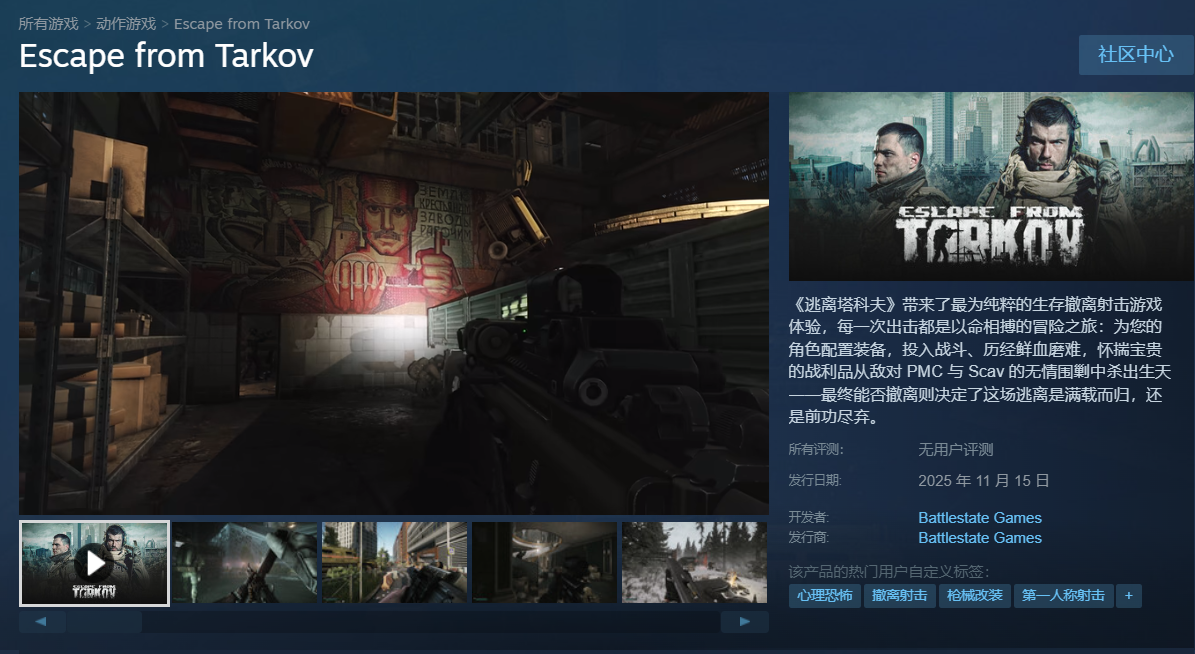 逃离塔科夫Steam游戏页