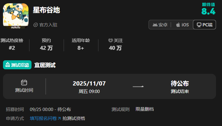 星布谷地测试信息