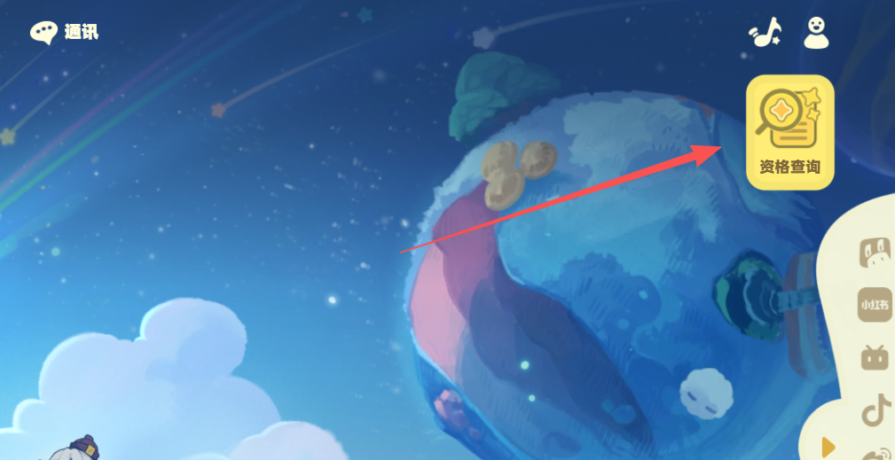 星布谷地测试资格查询