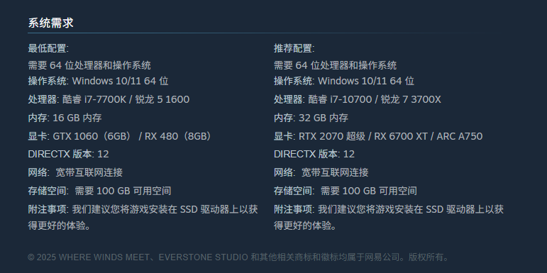 燕云十六声国际服配置要求