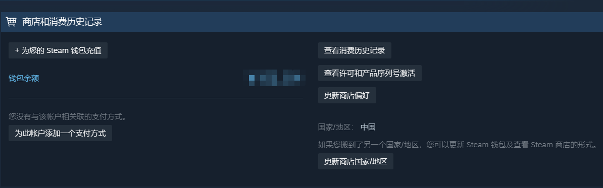 调整steam账号地区设置