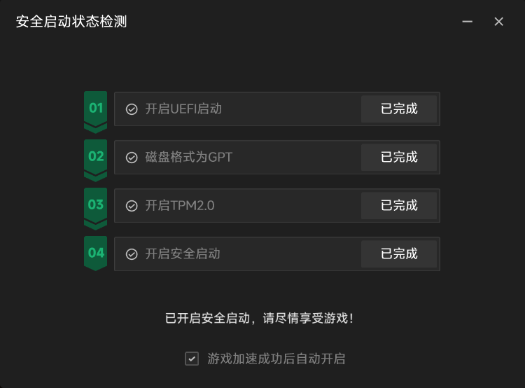 安全启动检测结果