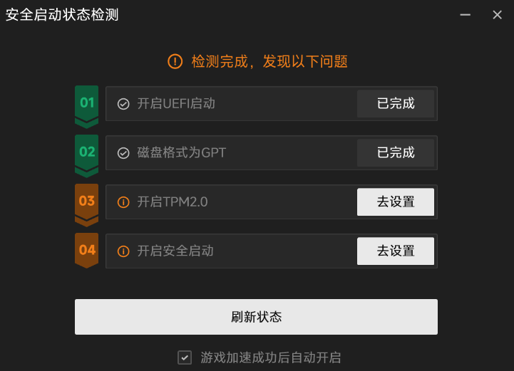 安全启动检测结果