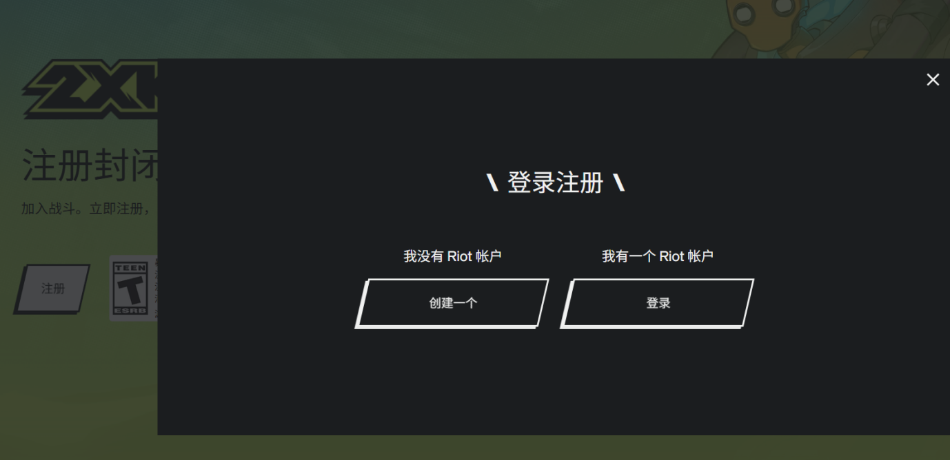 2XKO登录、注册页面