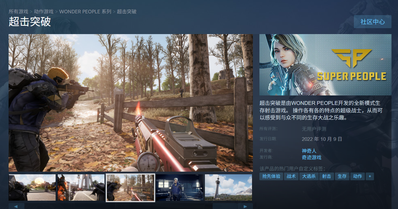 超击突破steam页面