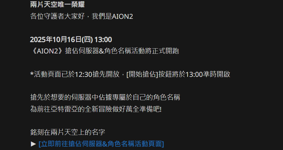 永恒之塔2预下载时间
