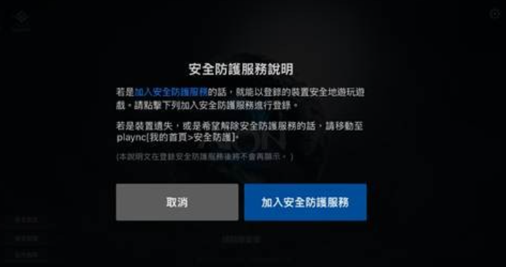 安全防护服务说明