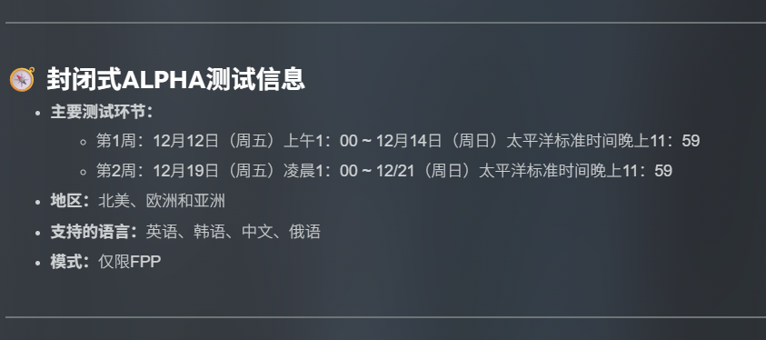 PUBG:黑域撤离测试时间