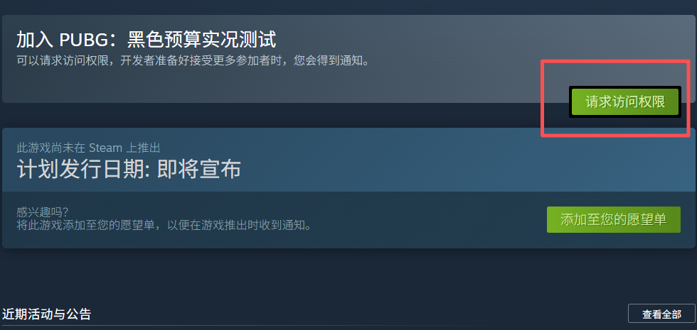 PUBG:黑域撤离测试申请