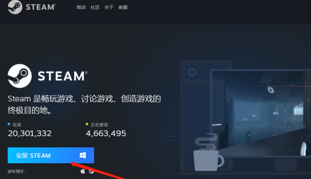 安装steam客户端