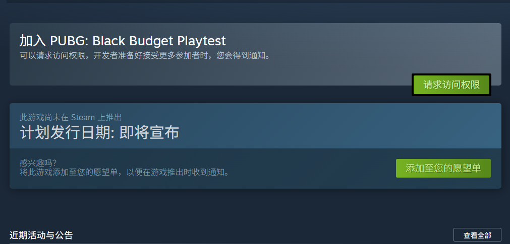 PUBG:黑域撤离测试申请